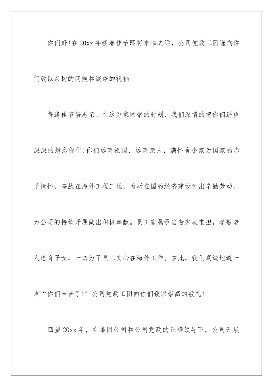 2024年员工家属慰问信汇编六篇_第2页