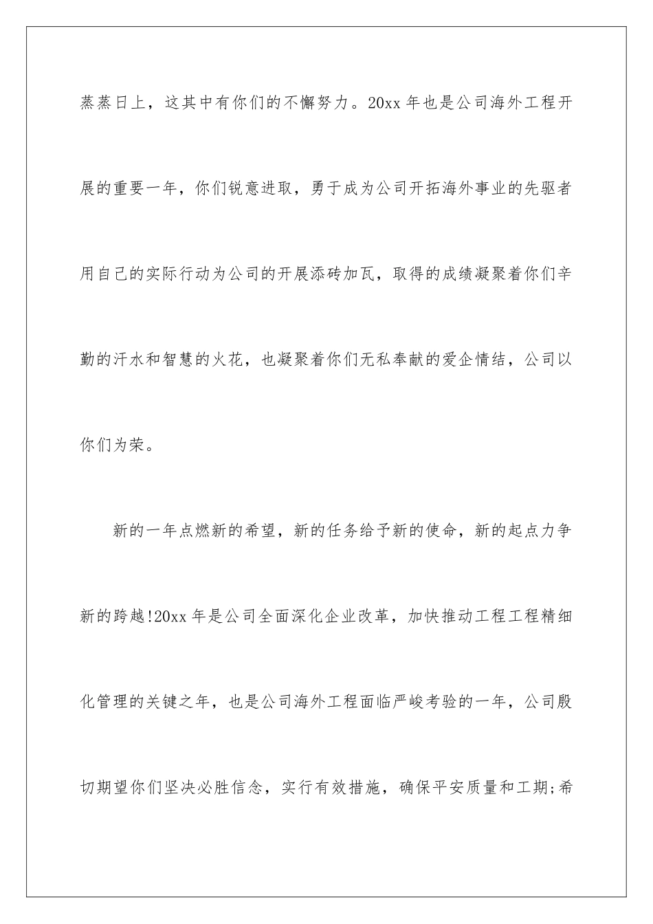 2024年员工家属慰问信汇编六篇_第3页