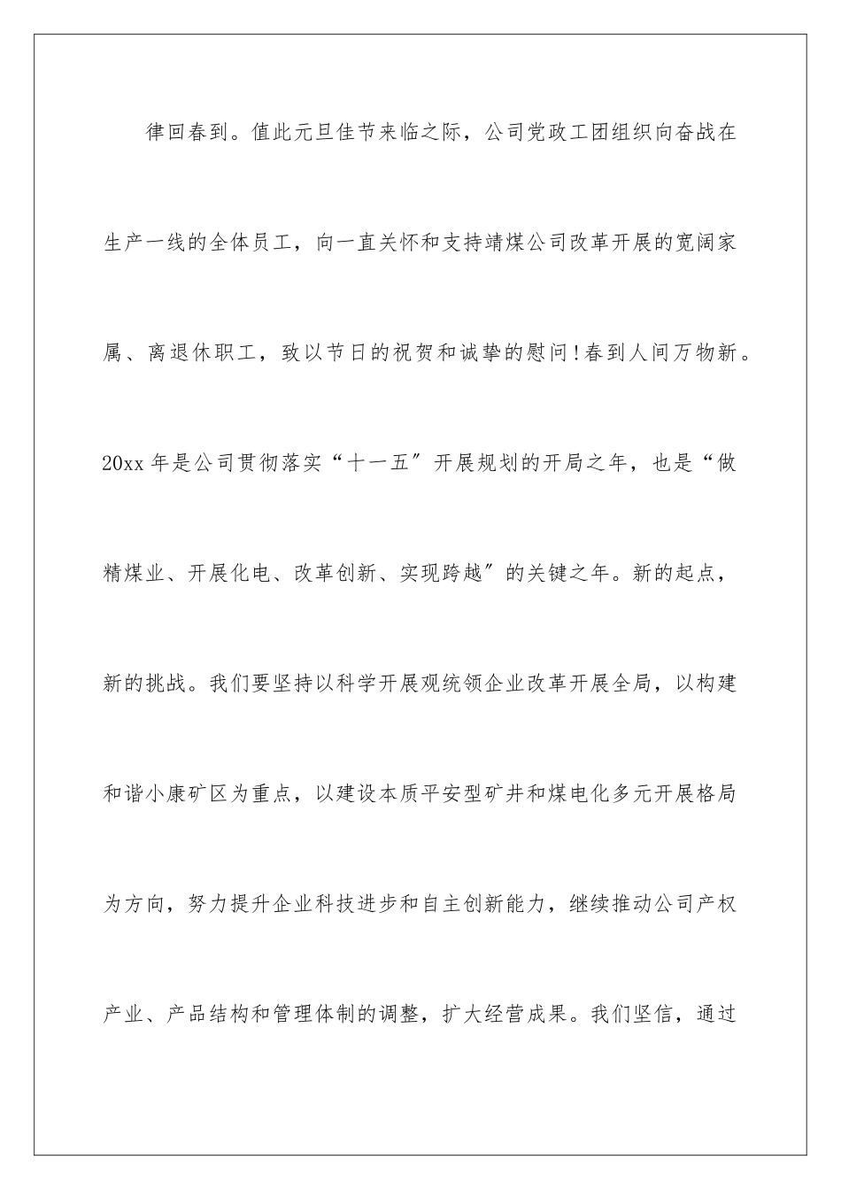 2024年员工家属慰问信范文集合五篇_第2页