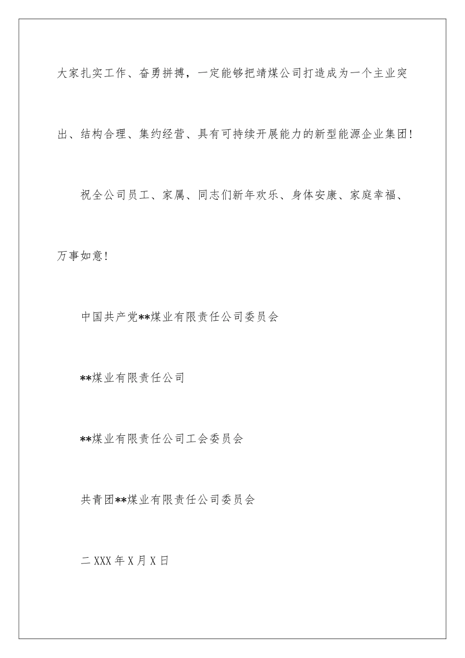 2024年员工家属慰问信范文集合五篇_第3页