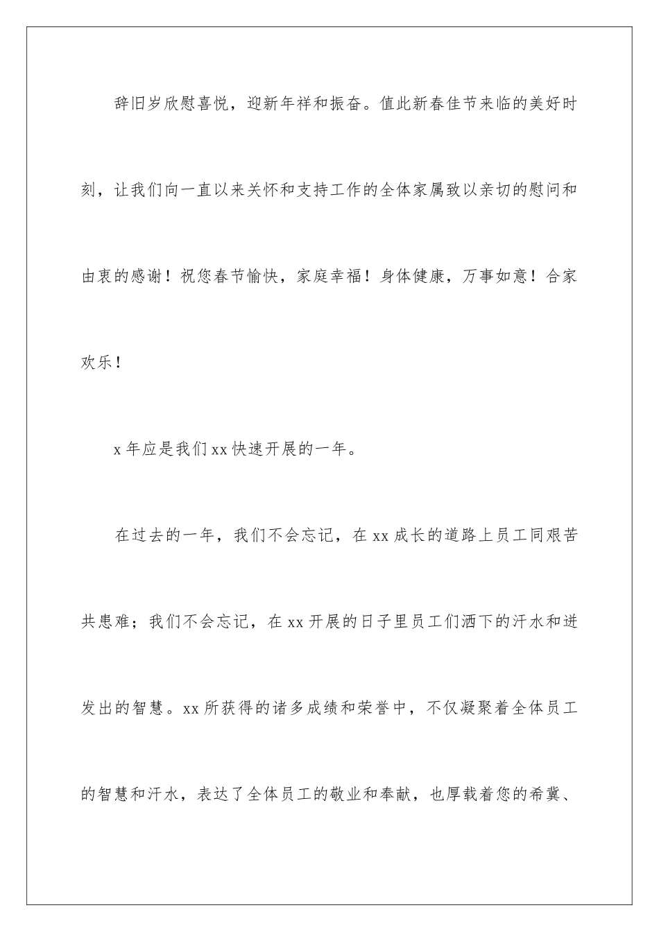 2024年员工家属慰问信锦集10篇_第2页