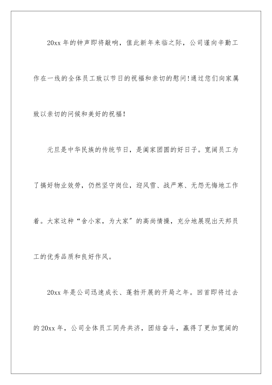 2024年员工家属慰问信集锦九篇_第2页