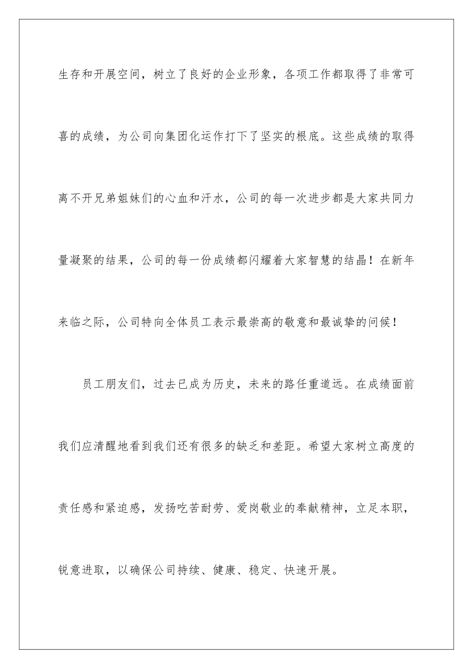 2024年员工家属慰问信集锦九篇_第3页