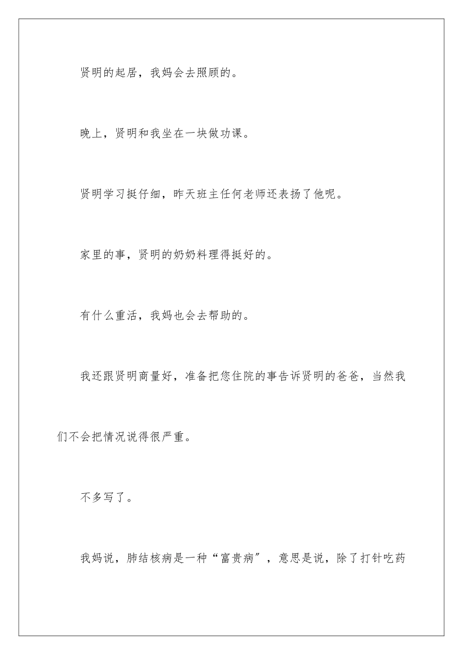 2024年员工家属生病慰问信_第3页