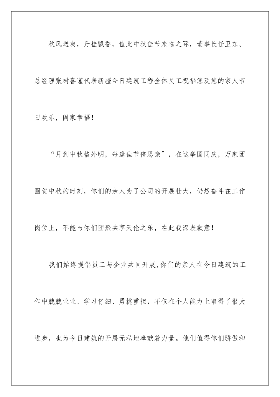 2024年员工家属慰问信范文集合十篇_第2页