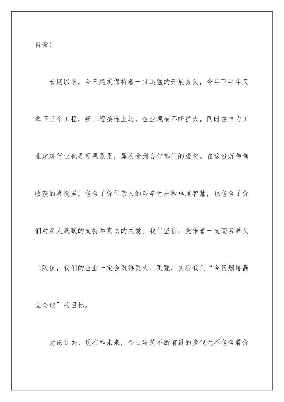 2024年员工家属慰问信范文集合十篇_第3页