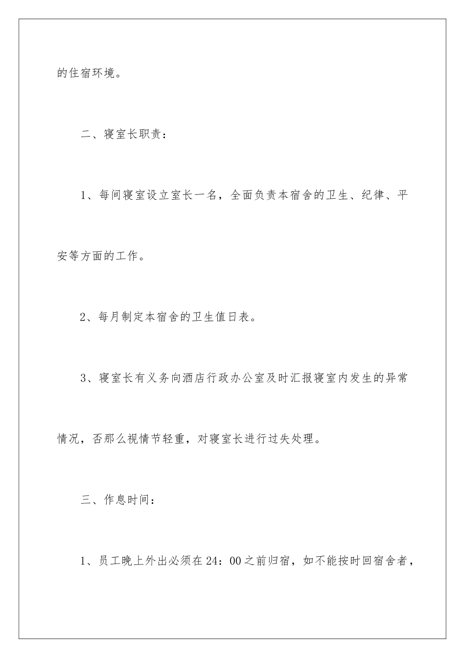 2024年员工宿舍的规章制度范本_第2页