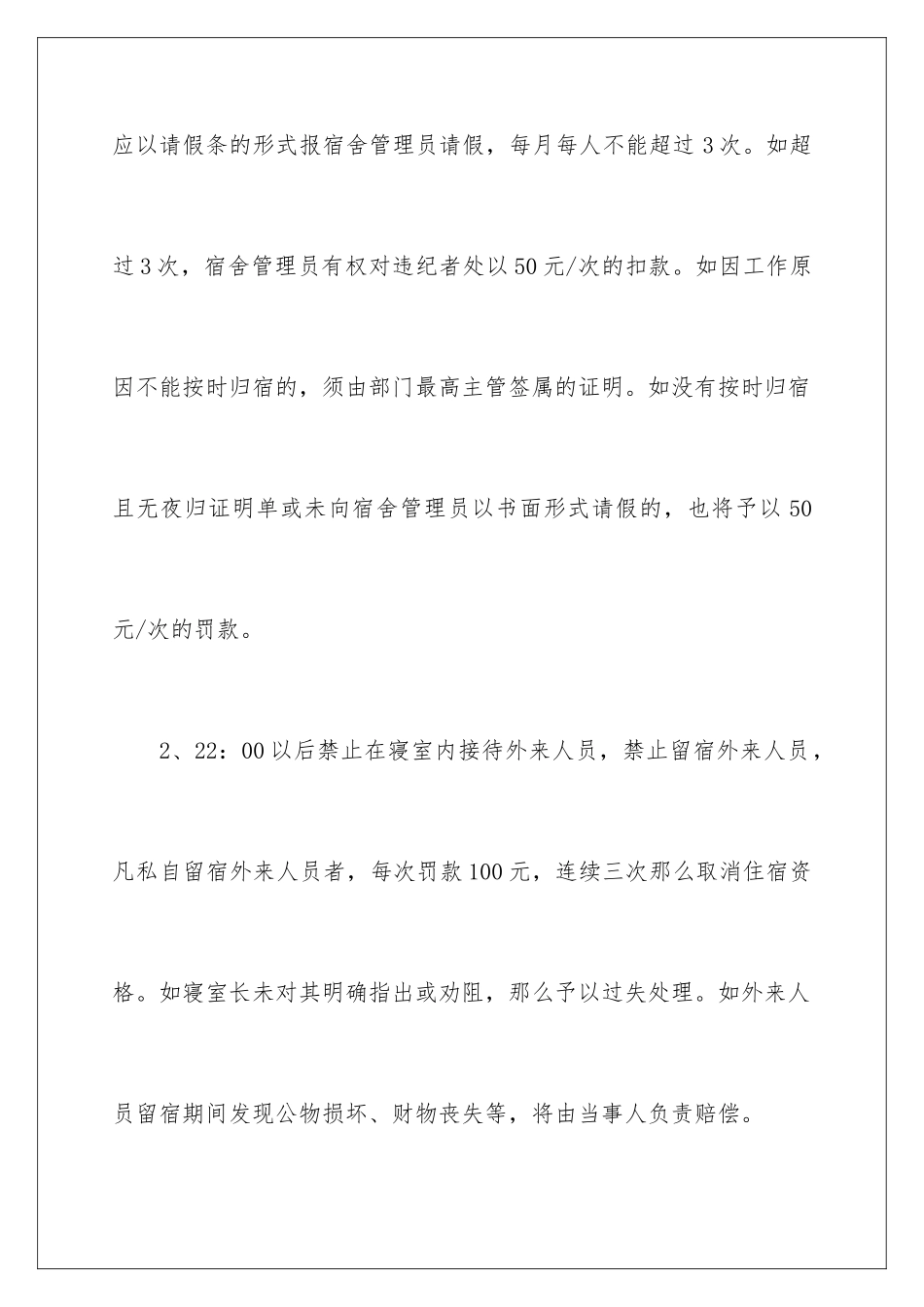 2024年员工宿舍的规章制度范本_第3页