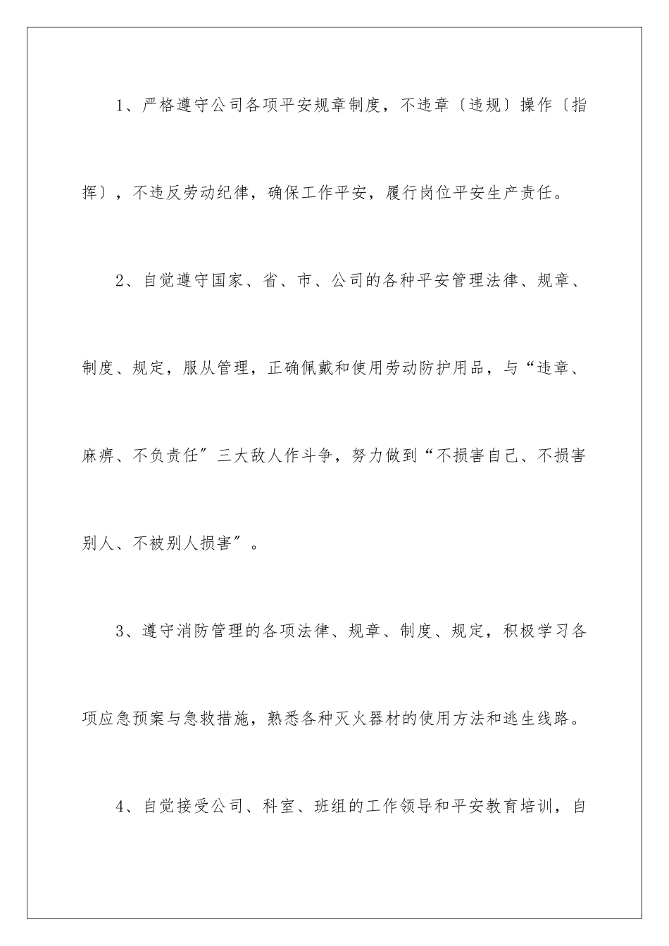 2024年员工岗位承诺书汇总五篇_第2页