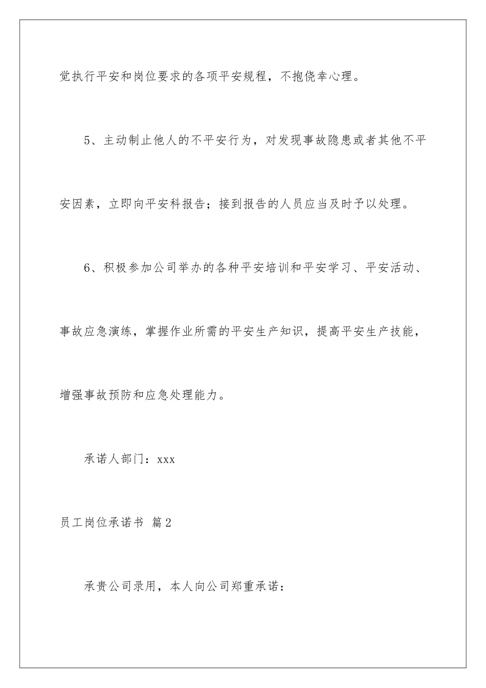 2024年员工岗位承诺书汇总五篇_第3页