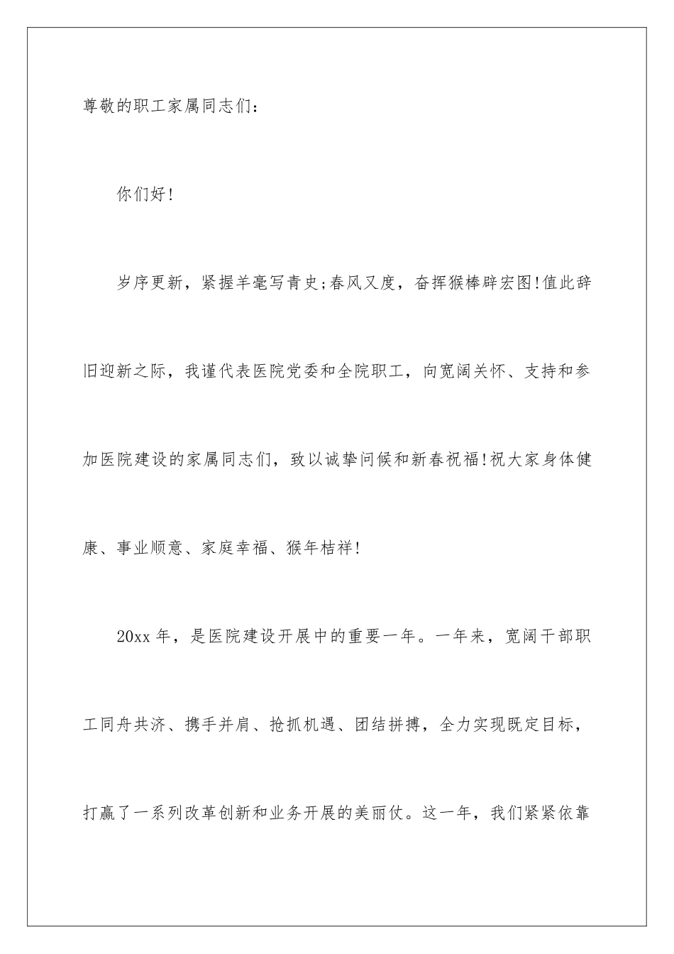 2024年员工家属生病慰问信3篇_第3页