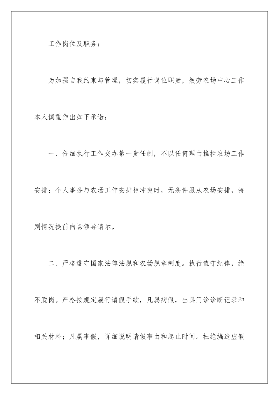 2024年员工岗位承诺书集合8篇_第2页