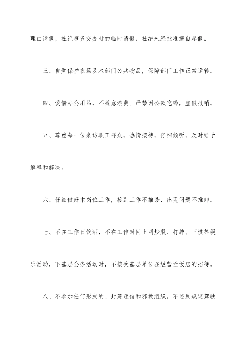 2024年员工岗位承诺书集合8篇_第3页