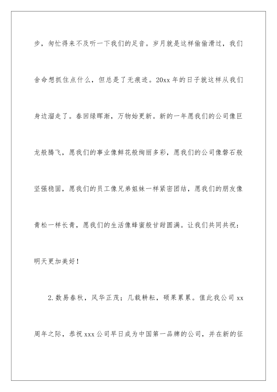2024年员工对企业新年寄语_第2页