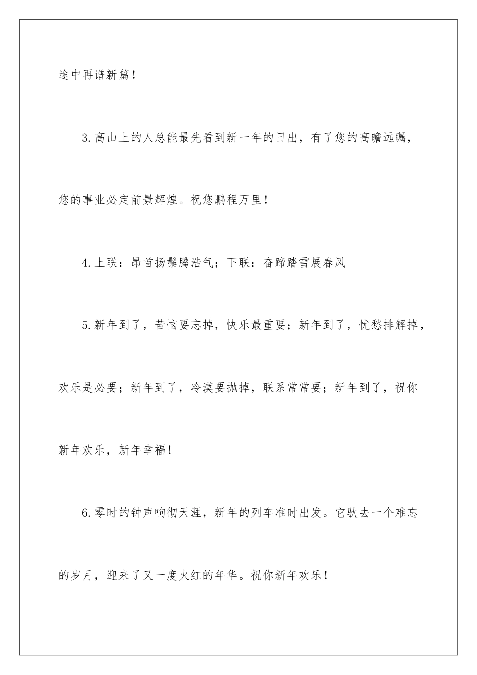 2024年员工对企业新年寄语_第3页