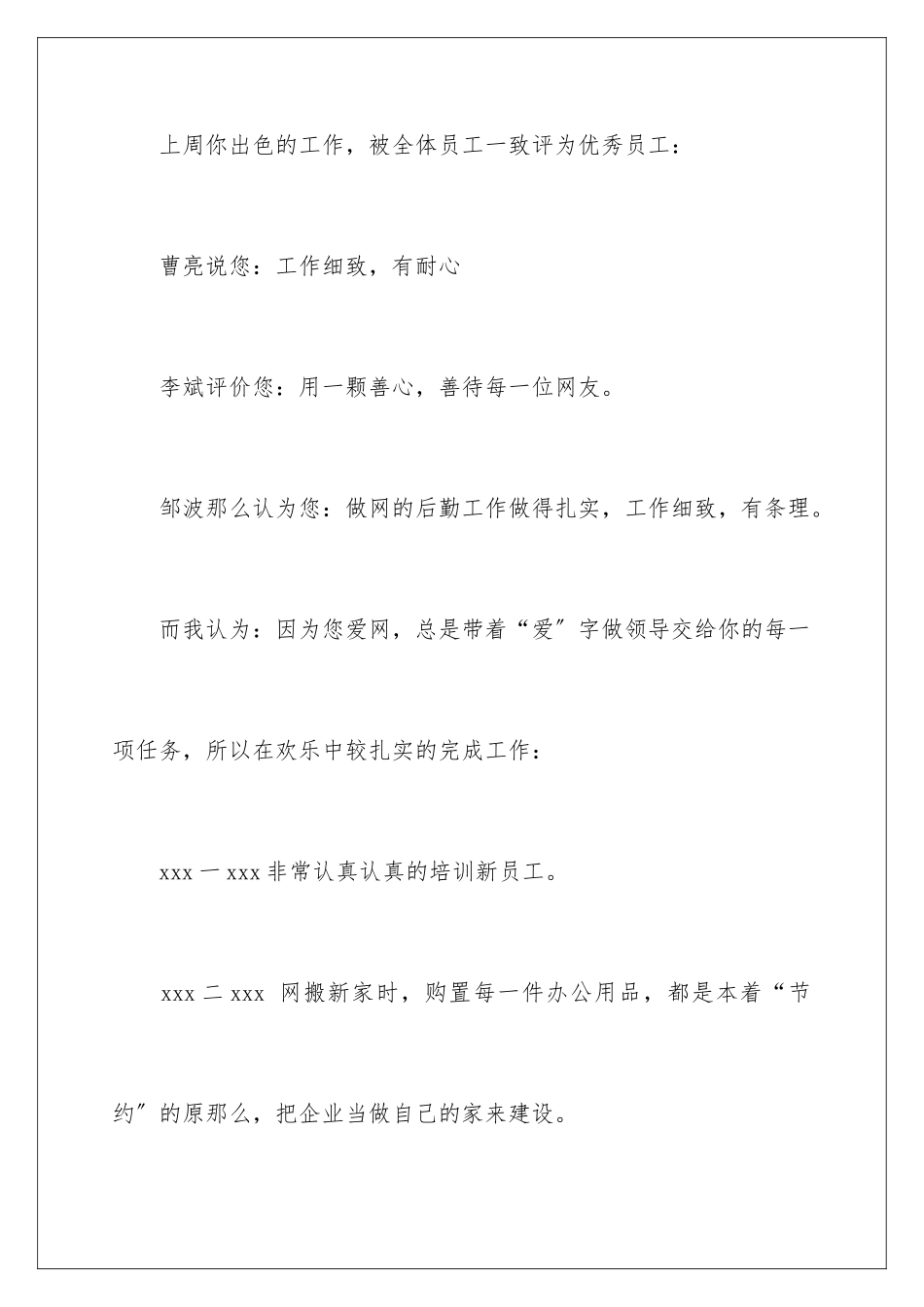 2024年员工工作优秀的表扬信_第2页