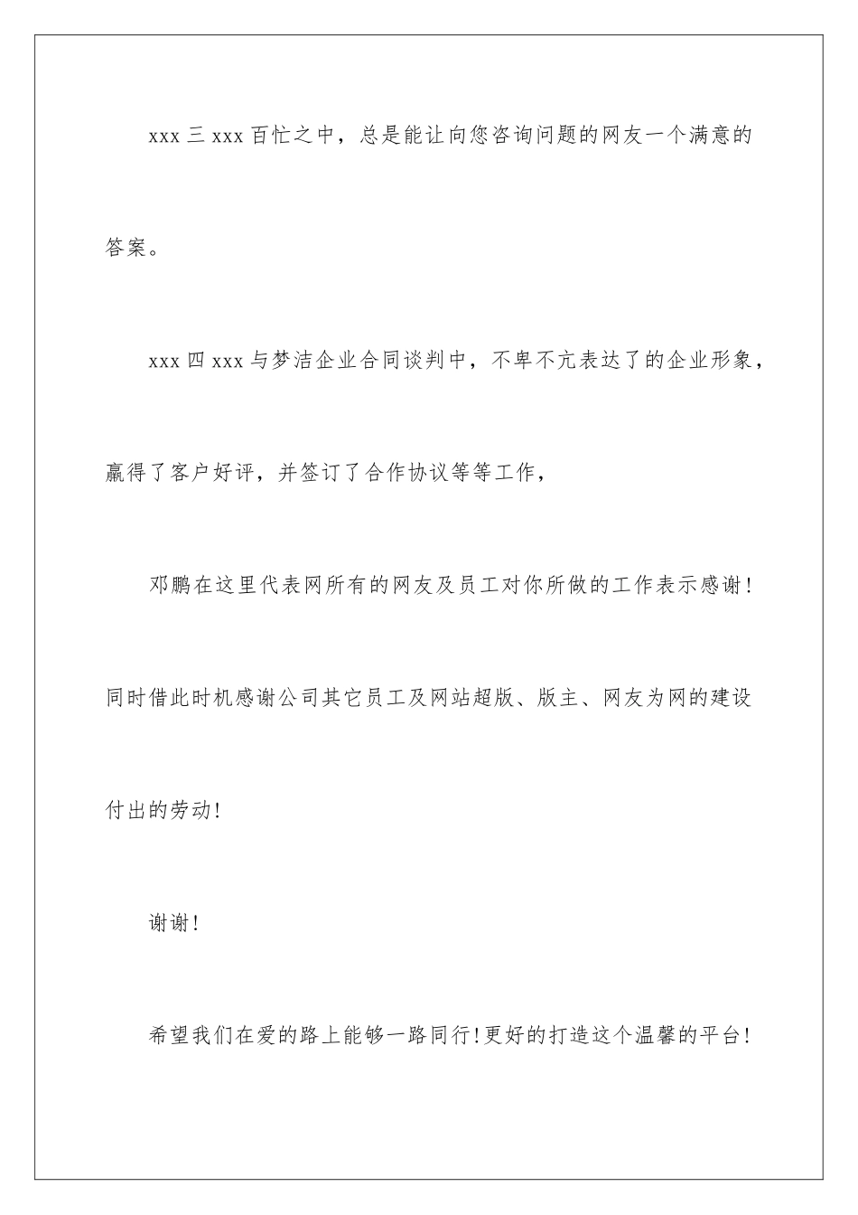 2024年员工工作优秀的表扬信_第3页