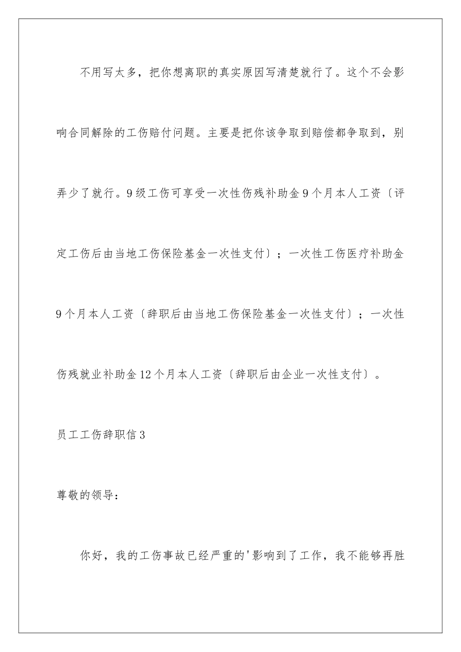2024年员工工伤辞职信_第3页