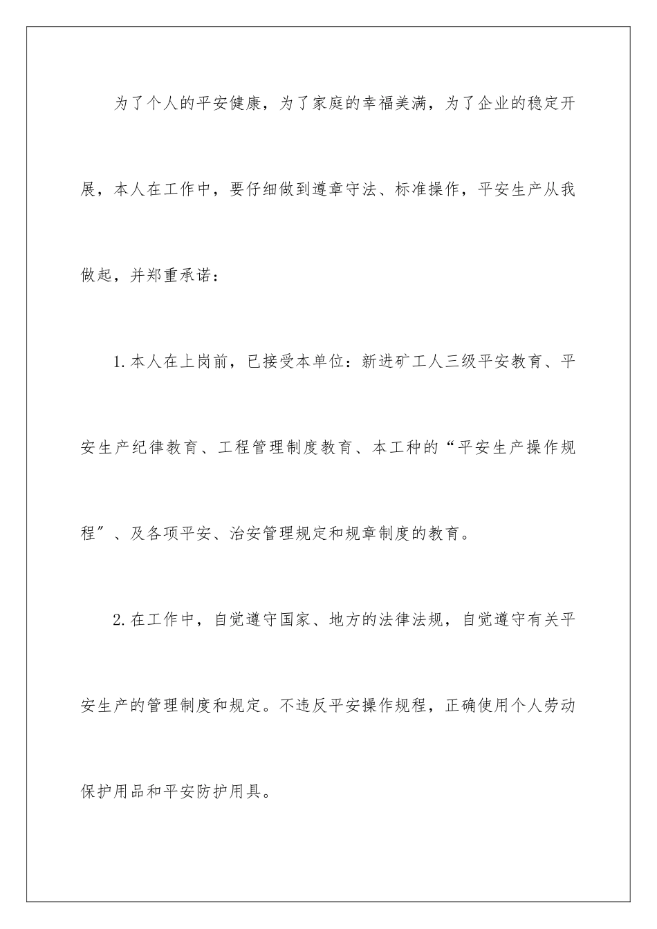 2024年员工岗位承诺书范文锦集8篇_第2页