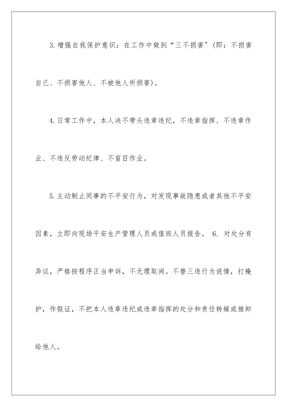 2024年员工岗位承诺书范文锦集8篇_第3页