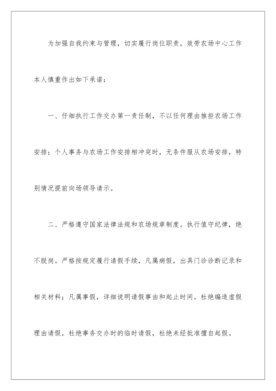 2024年员工岗位承诺书九篇_第2页