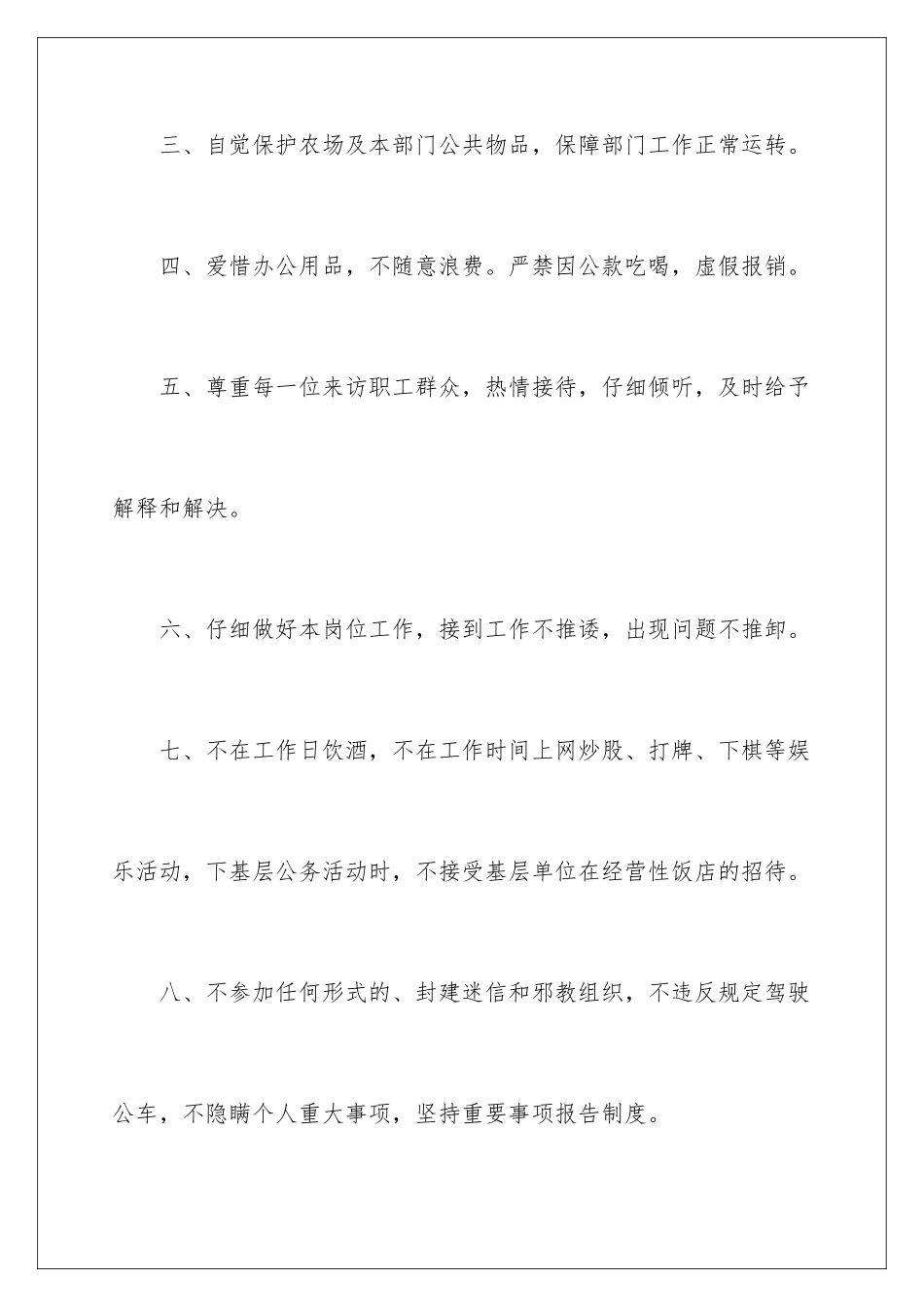 2024年员工岗位承诺书九篇_第3页