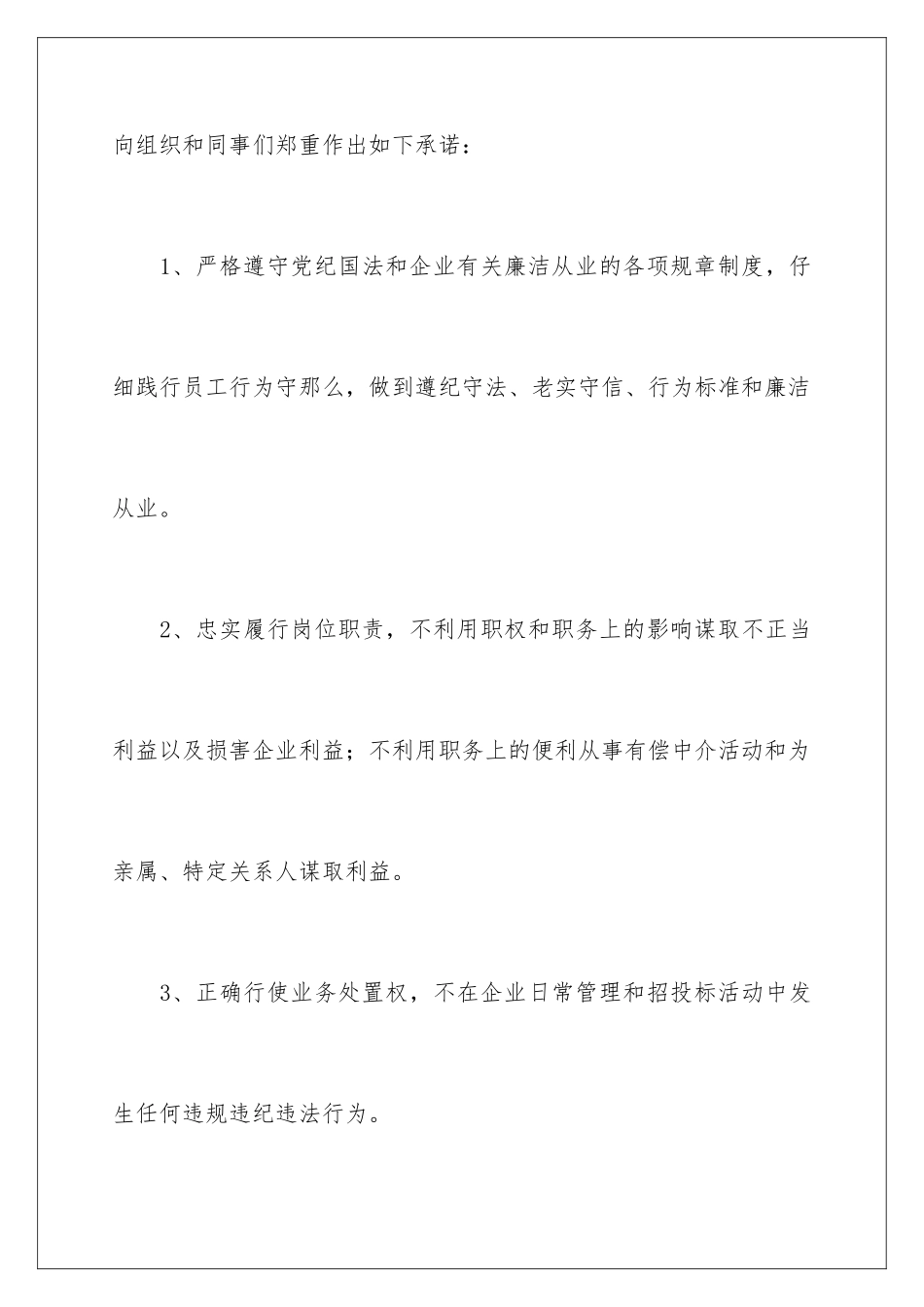 2024年员工岗位承诺书锦集8篇_第2页