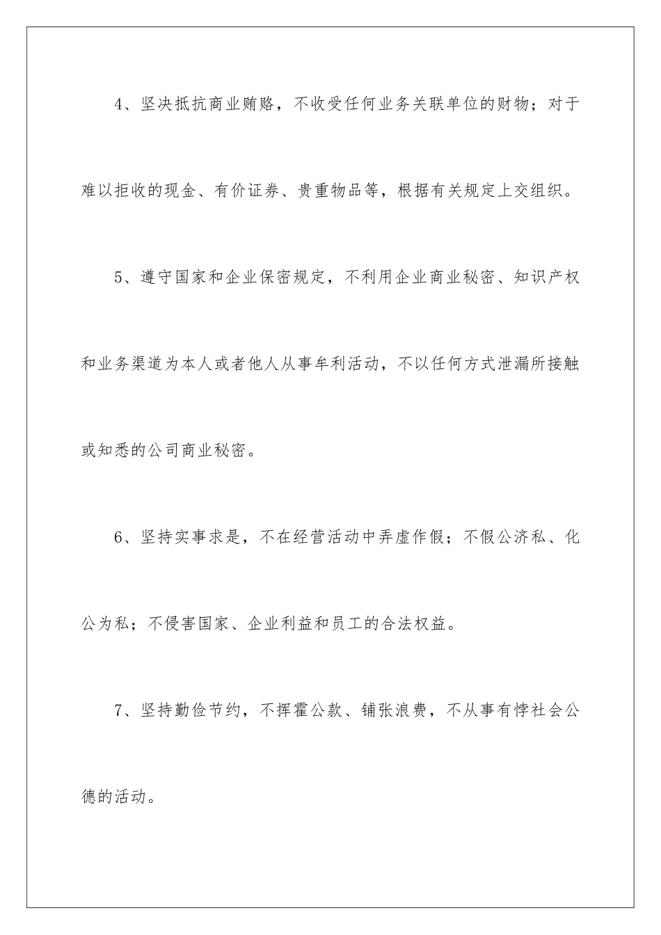 2024年员工岗位承诺书锦集8篇_第3页