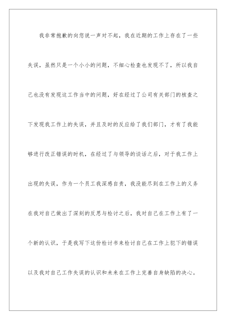 2024年员工工作失误检讨书_第2页