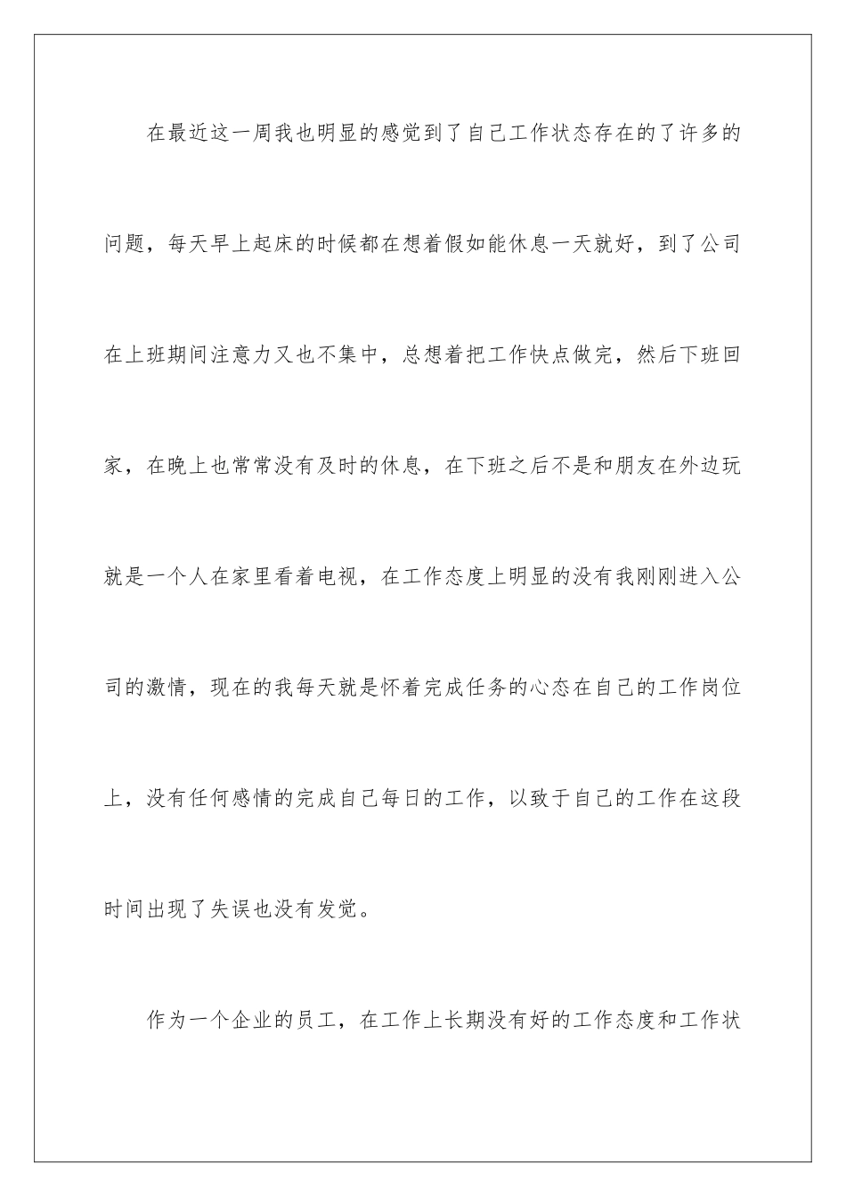 2024年员工工作失误检讨书_第3页