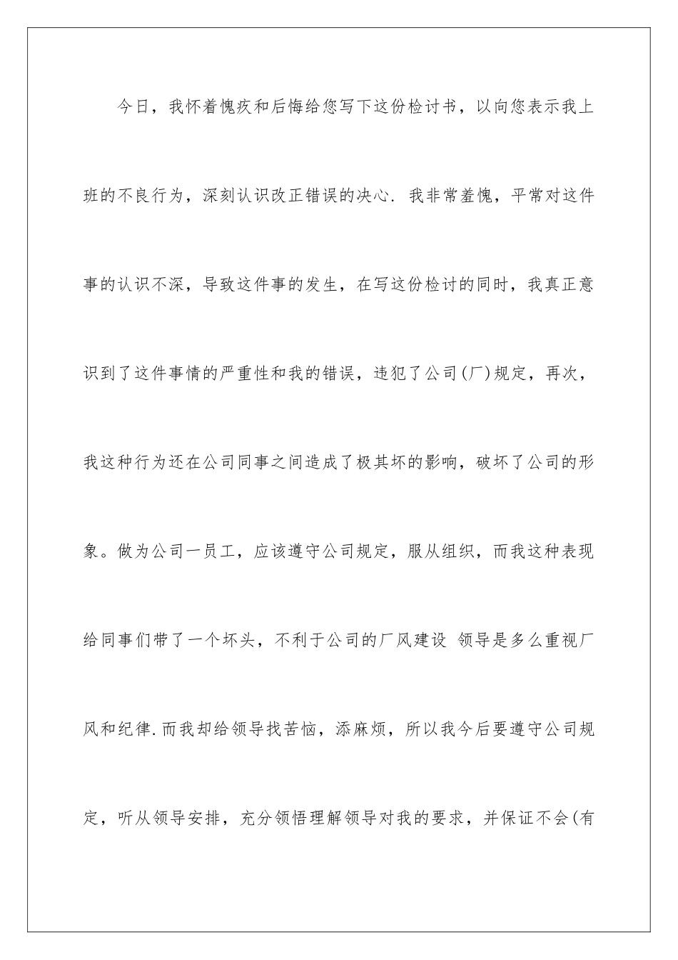 2024年员工工作保证书范文合集8篇_第2页