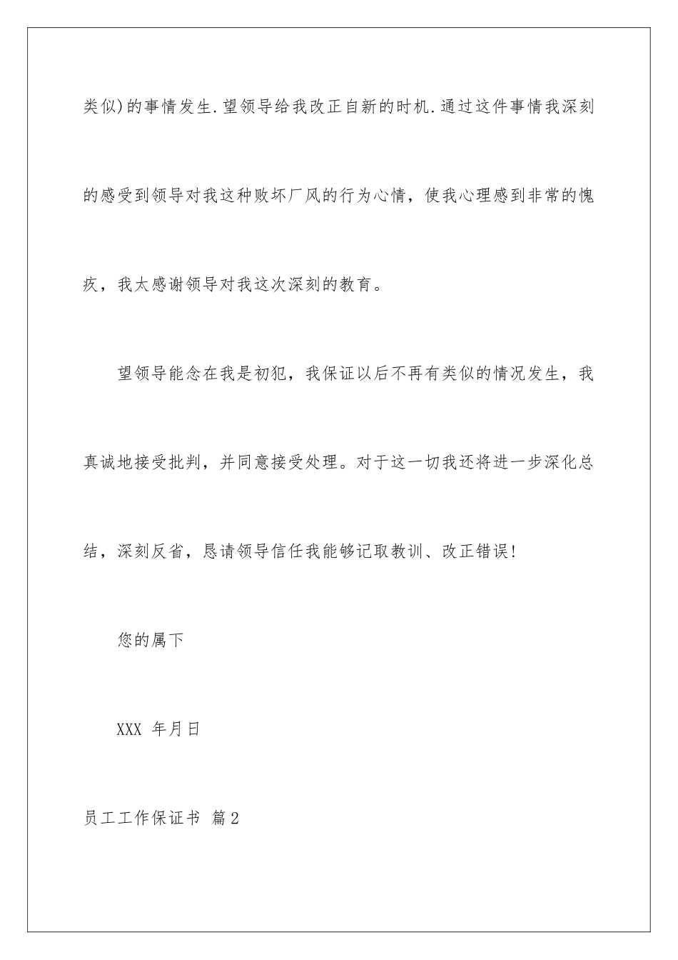 2024年员工工作保证书范文合集8篇_第3页