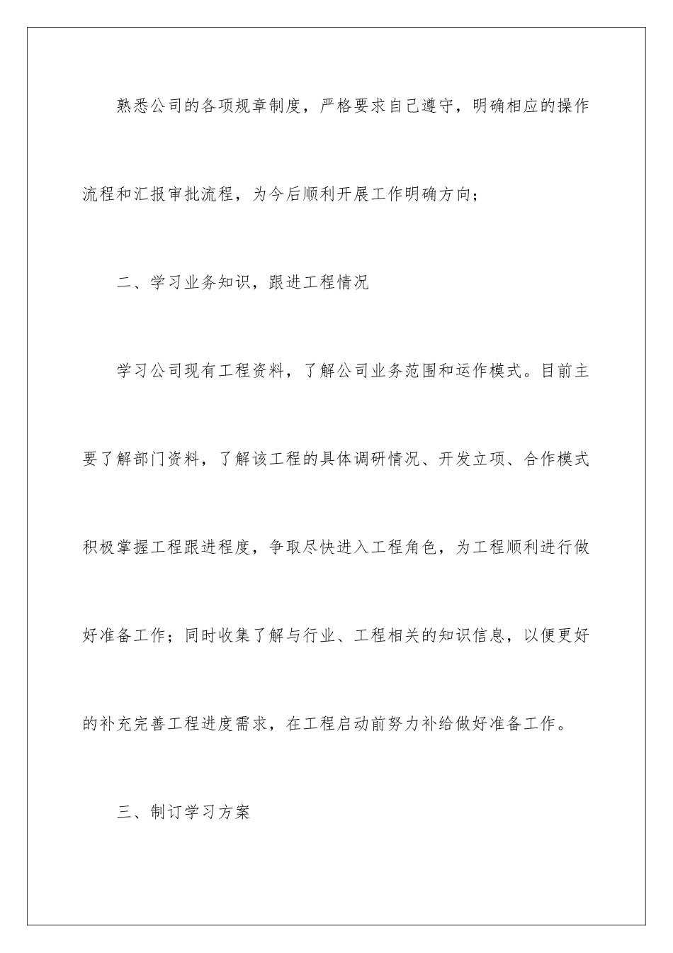 2024年员工工作安排计划_第2页