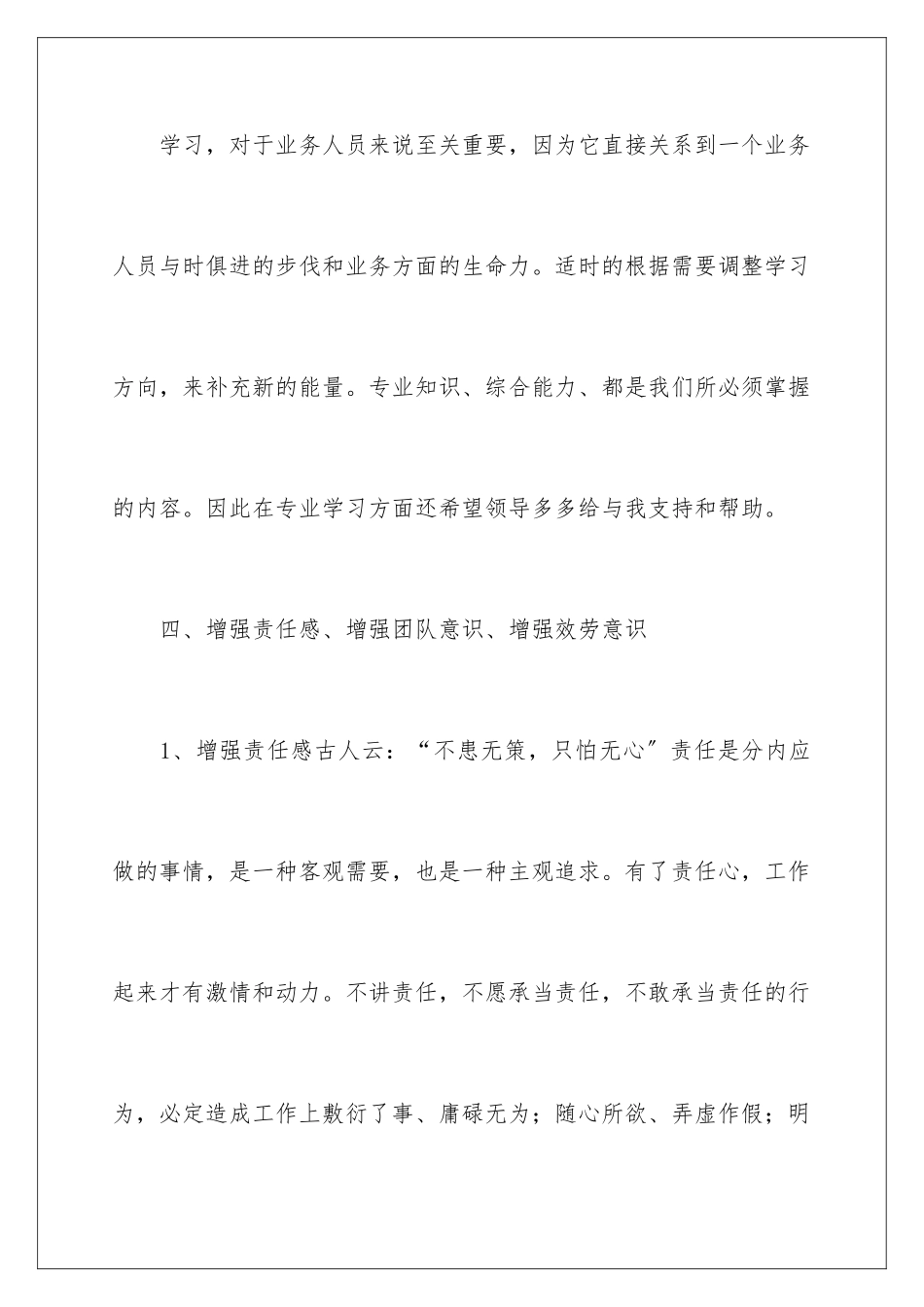 2024年员工工作安排计划_第3页