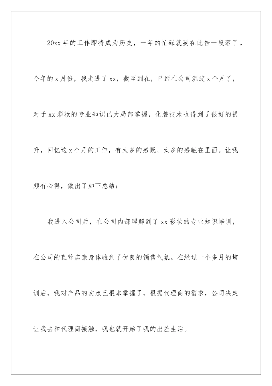 2024年员工工作年终总结七篇_第2页