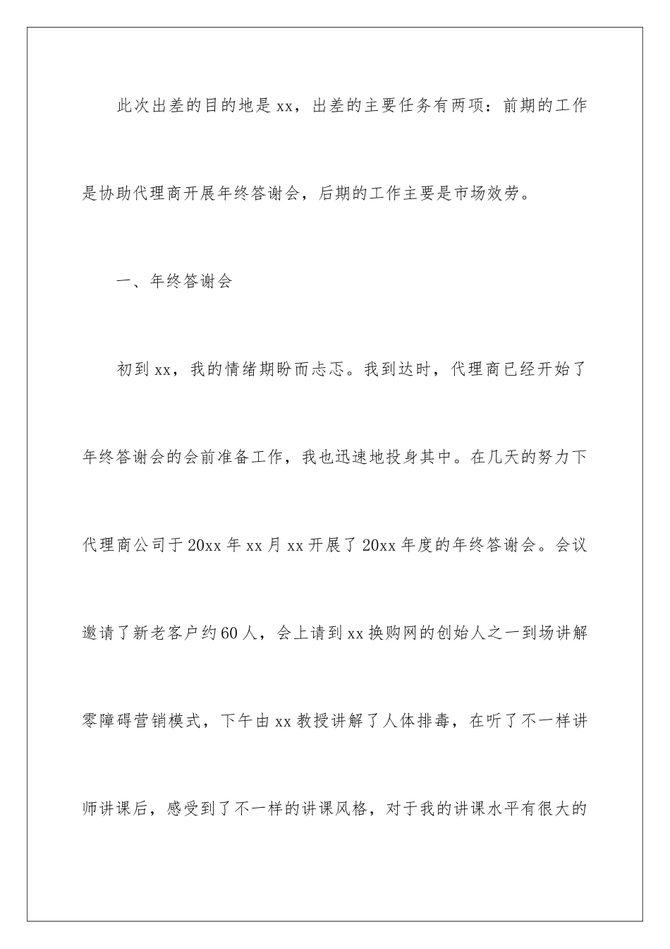 2024年员工工作年终总结七篇_第3页