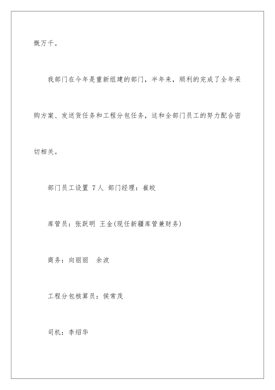 2024年员工工作年终总结范文锦集8篇_第2页