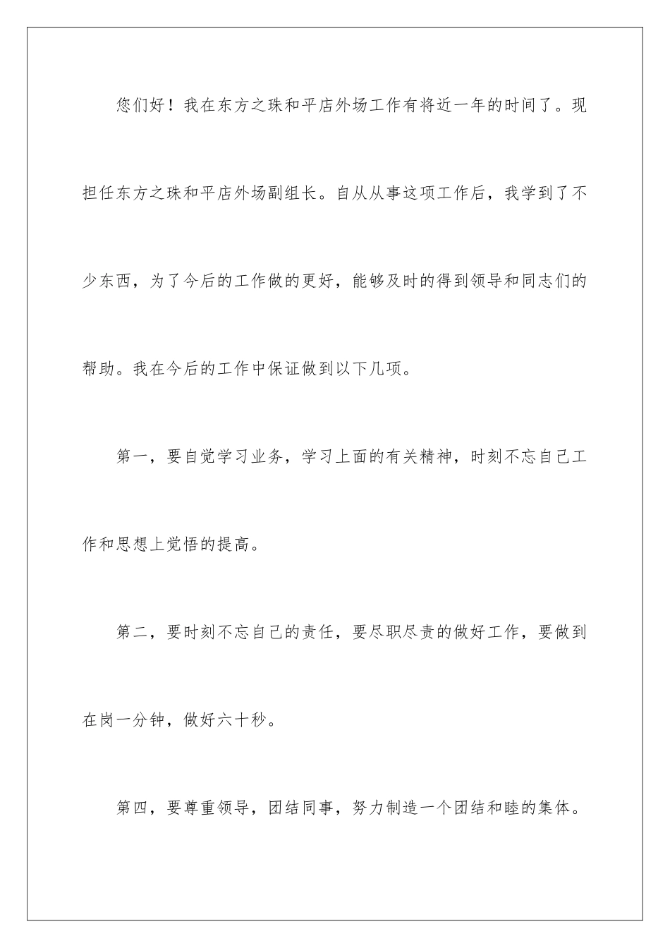 2024年员工工作保证书_第2页