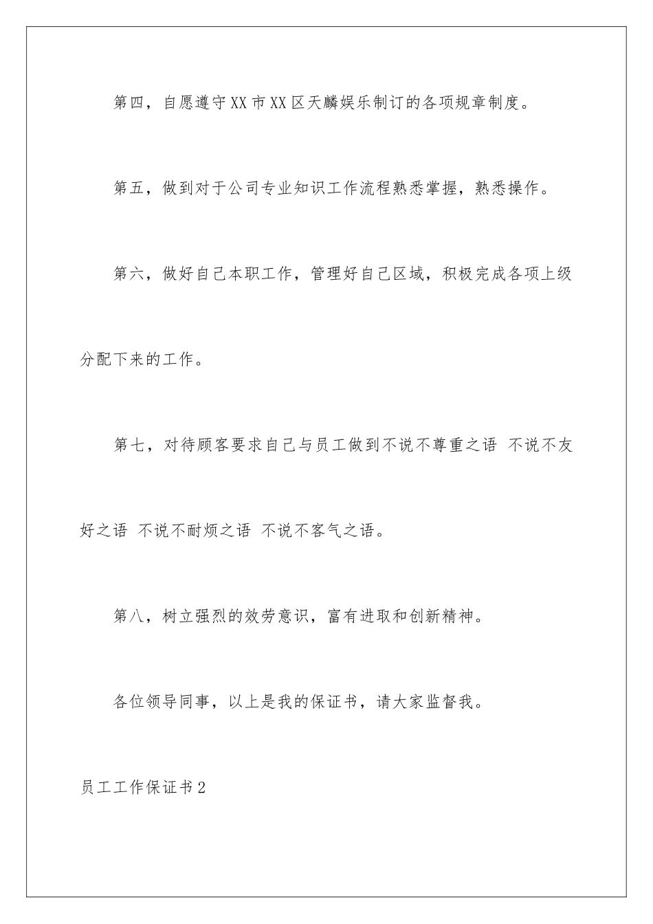 2024年员工工作保证书_第3页