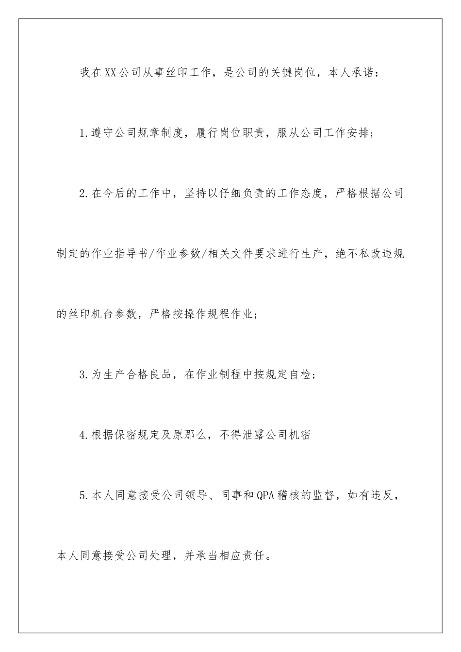 2024年员工工作保证书合集七篇_第2页