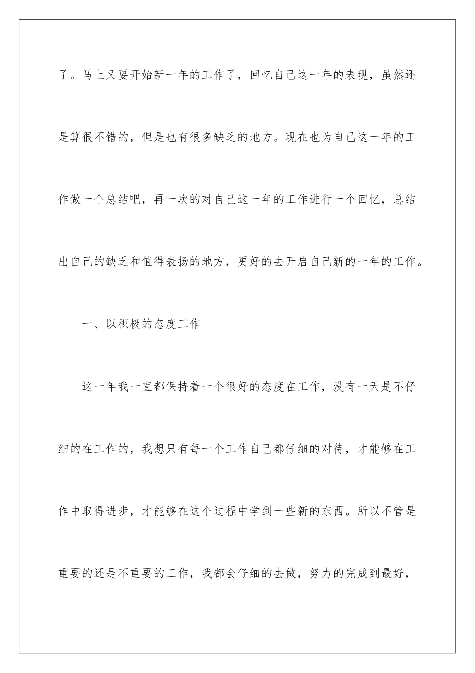 2024年员工工作年终总结范文锦集七篇_第2页