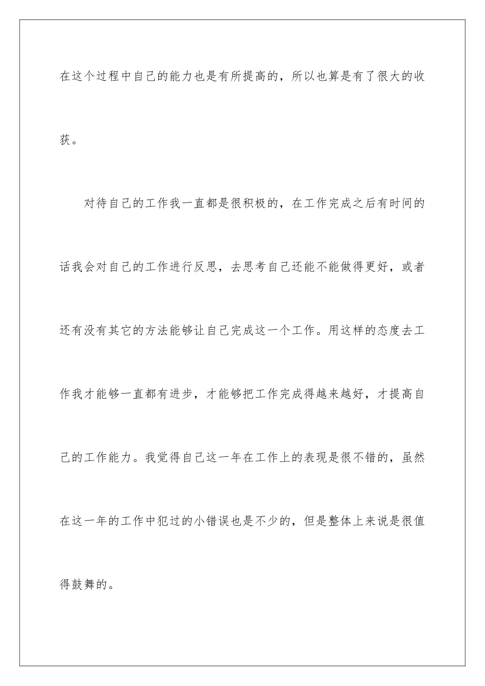 2024年员工工作年终总结范文锦集七篇_第3页