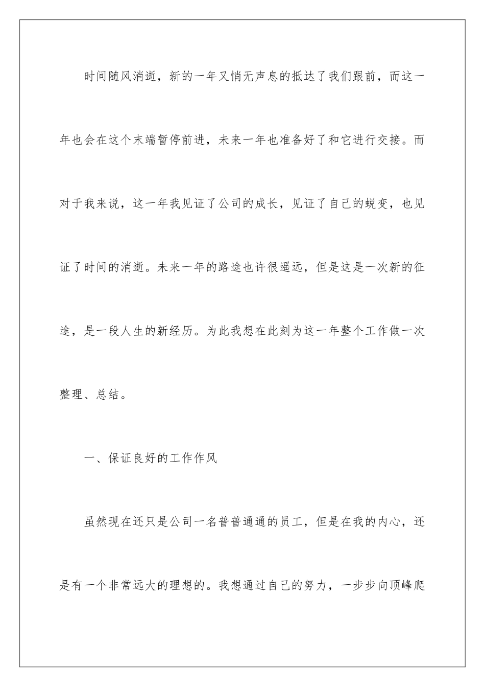 2024年员工工作年终总结汇编九篇_第2页