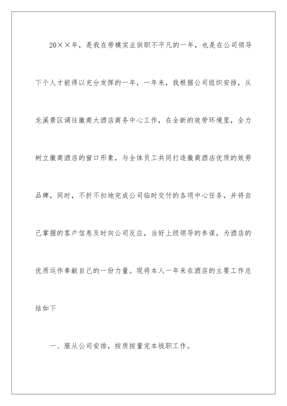 2024年员工工作年终总结四篇_第2页