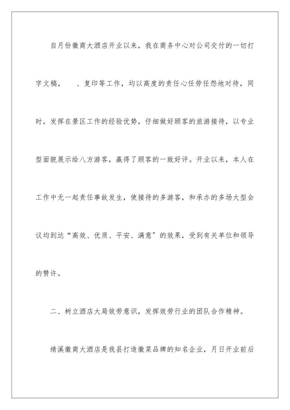 2024年员工工作年终总结四篇_第3页