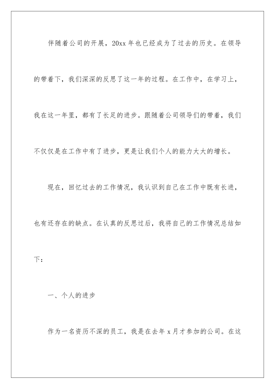 2024年员工工作年终总结范文集合九篇_第2页