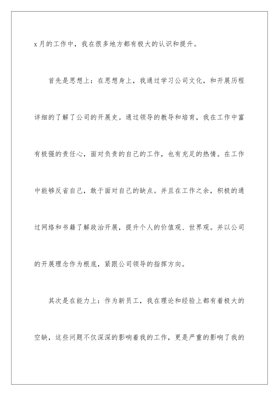 2024年员工工作年终总结范文集合九篇_第3页