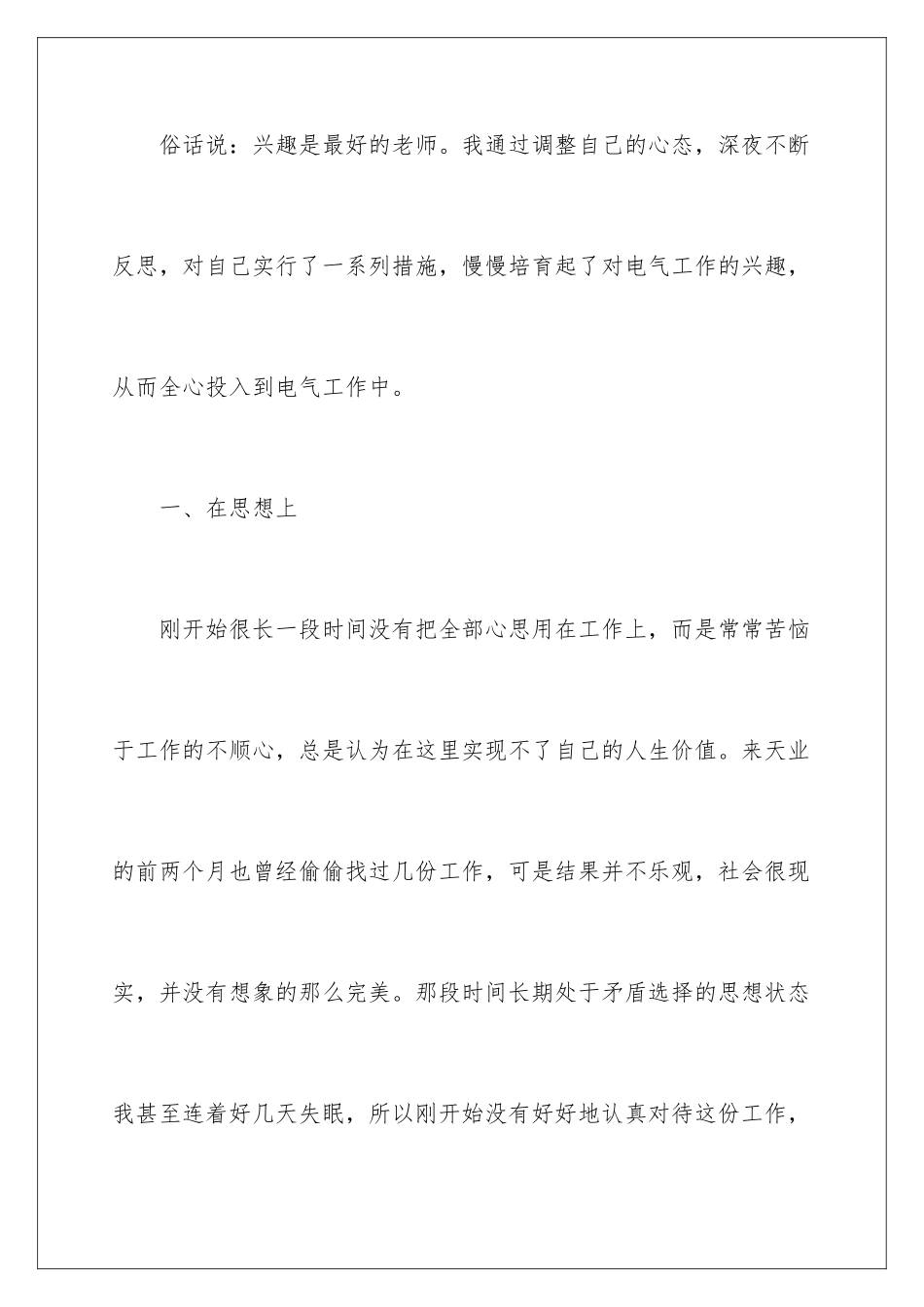 2024年员工工作年终总结范文锦集九篇_第2页