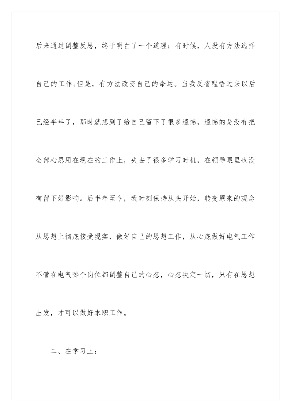 2024年员工工作年终总结范文锦集九篇_第3页