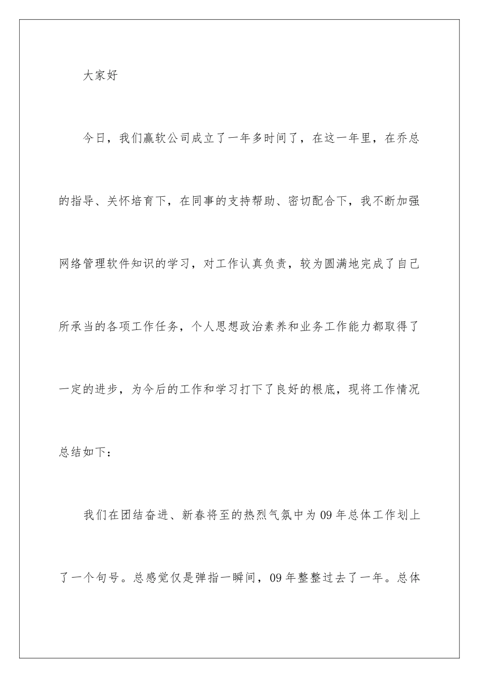 2024年员工工作年终总结锦集8篇_第2页